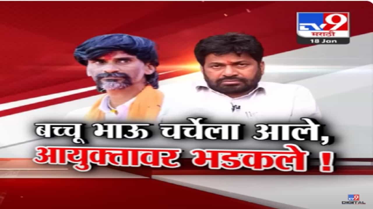 जरांगे पाटील अन् सरकारच्या शिष्टमंडळाची चर्चा पुन्हा निष्फळ; बच्चू कडू भडकले, ...कानाखाली मारणार