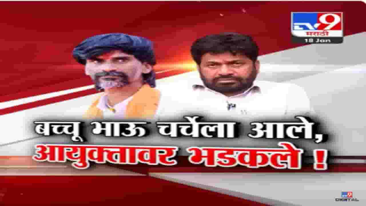 जरांगे पाटील अन् सरकारच्या शिष्टमंडळाची चर्चा पुन्हा निष्फळ; बच्चू कडू भडकले, ...कानाखाली मारणार