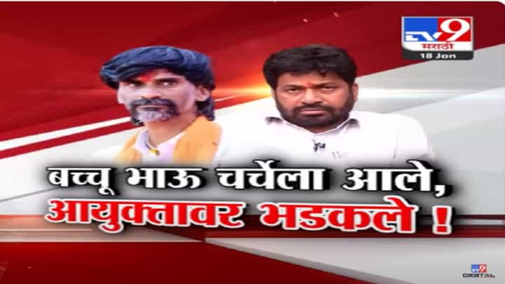 जरांगे पाटील अन् सरकारच्या शिष्टमंडळाची चर्चा पुन्हा निष्फळ; बच्चू कडू भडकले, ...कानाखाली मारणार जरांगे पाटील अन् सरकारच्या शिष्टमंडळाची चर्चा पुन्हा निष्फळ; बच्चू कडू भडकले, ...कानाखाली मारणार