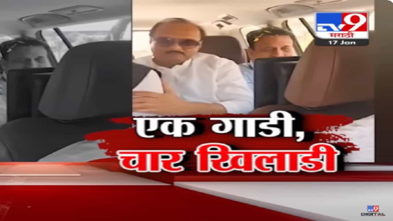 अरे बहुत जगह है...अरे नहीं है....  महायुतीच्या नेत्यांची दाटीवाटी अन् विरोधकांकडून टोलेबाजी