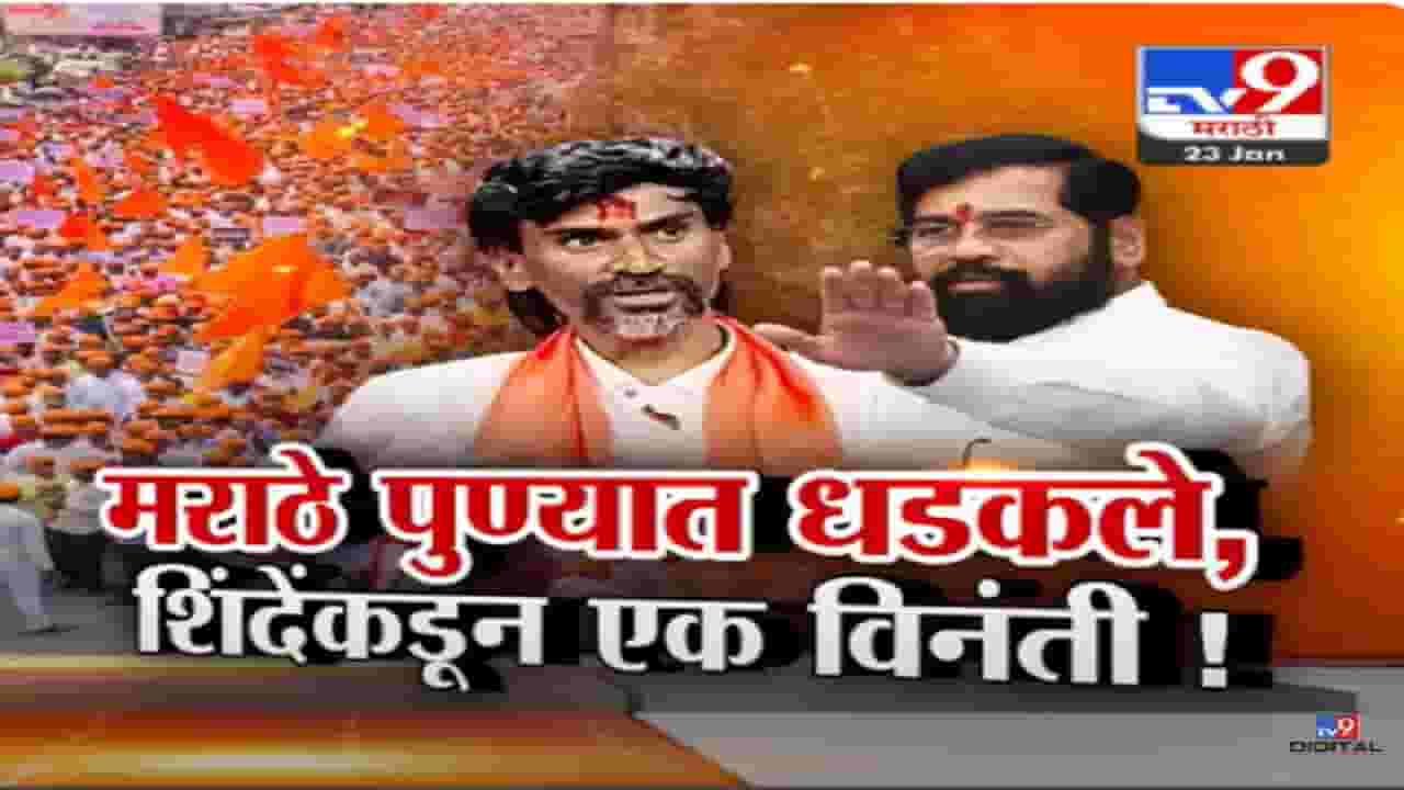 Maratha Reservation : ... तर मी गोळ्या झेलायला तयार, मनोज जरांगे पाटील यांचा सरकारला काय इशारा? Maratha Reservation : ... तर मी गोळ्या झेलायला तयार, मनोज जरांगे पाटील यांचा सरकारला काय इशारा?
