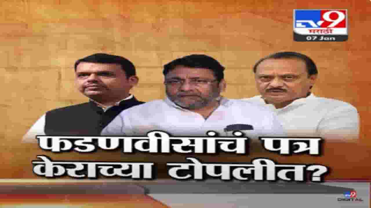 देवेंद्र फडणवीस यांच्या 'त्या' पत्राला अजित पवार यांच्याकडून केराची टोपली? अन् सुळे-फडणवीसांमध्ये जुगलबंदी देवेंद्र फडणवीस यांच्या 'त्या' पत्राला अजित पवार यांच्याकडून केराची टोपली? अन् सुळे-फडणवीसांमध्ये जुगलबंदी
