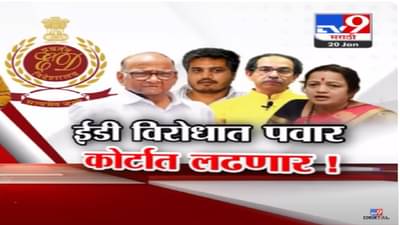 ईडीचं हत्यार, कोर्टात लढणार… रोहित पवार यांना ED चं समन्स, शरद पवार आक्रमक; काय म्हणाले बघा?