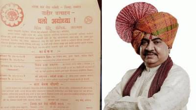 चलो अयोध्या... 34 वर्षापूर्वीचं पत्रक व्हायरल, नाथाभाऊंचंही नाव; कसा होता कार्यक्रम?