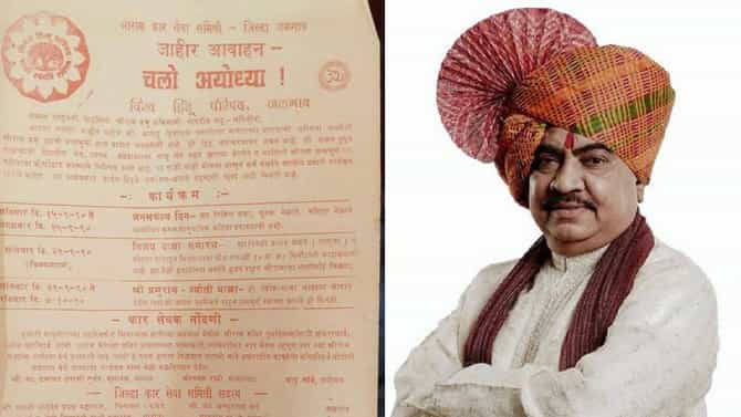 चलो अयोध्या... 34 वर्षापूर्वीचं पत्रक व्हायरल, नाथाभाऊंचंही नाव; कसा होता कार्यक्रम?