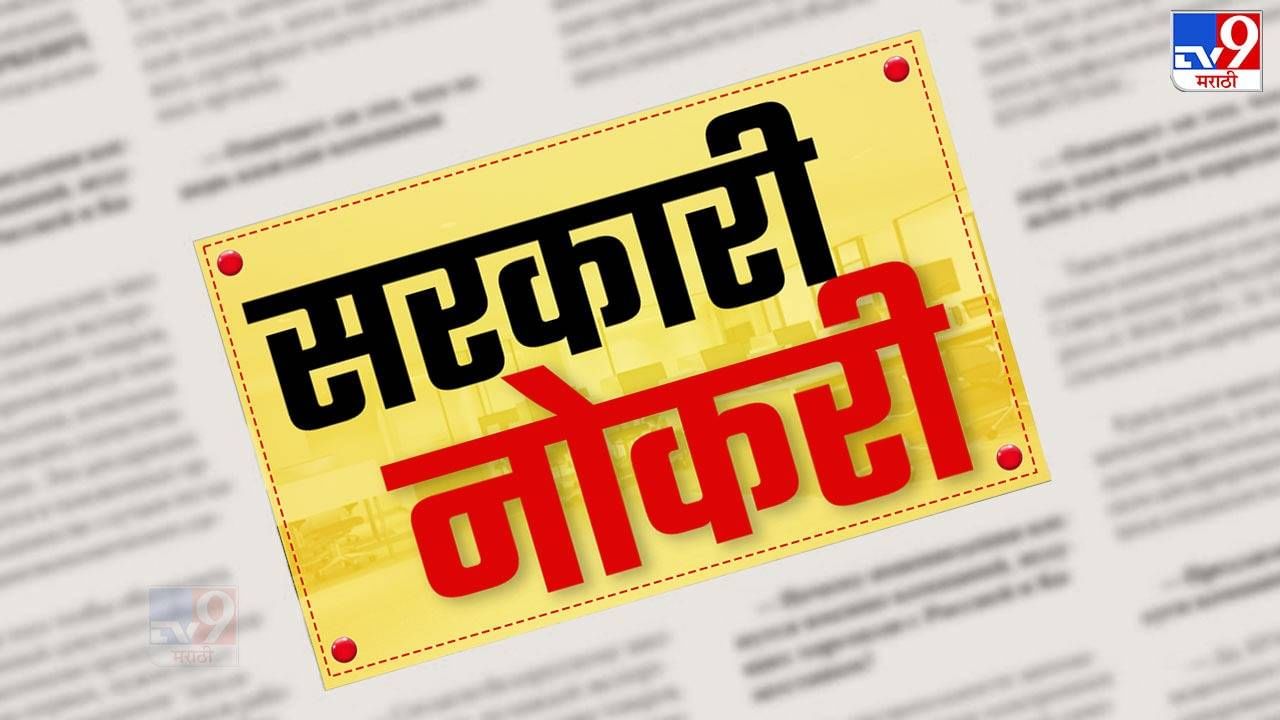 'या' जिल्हा परिषदेमध्ये महाभरती भरती, तब्बल इतक्या जागांसाठी भरती सुरू, लगेचच करा अर्ज, मोठी संधी