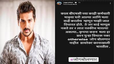 बाई माणूस नसत्या तर 2 लात..., सर्वेक्षणासाठी आलेल्या BMC कर्मचाऱ्यांवर पुष्कर जोग संतापला