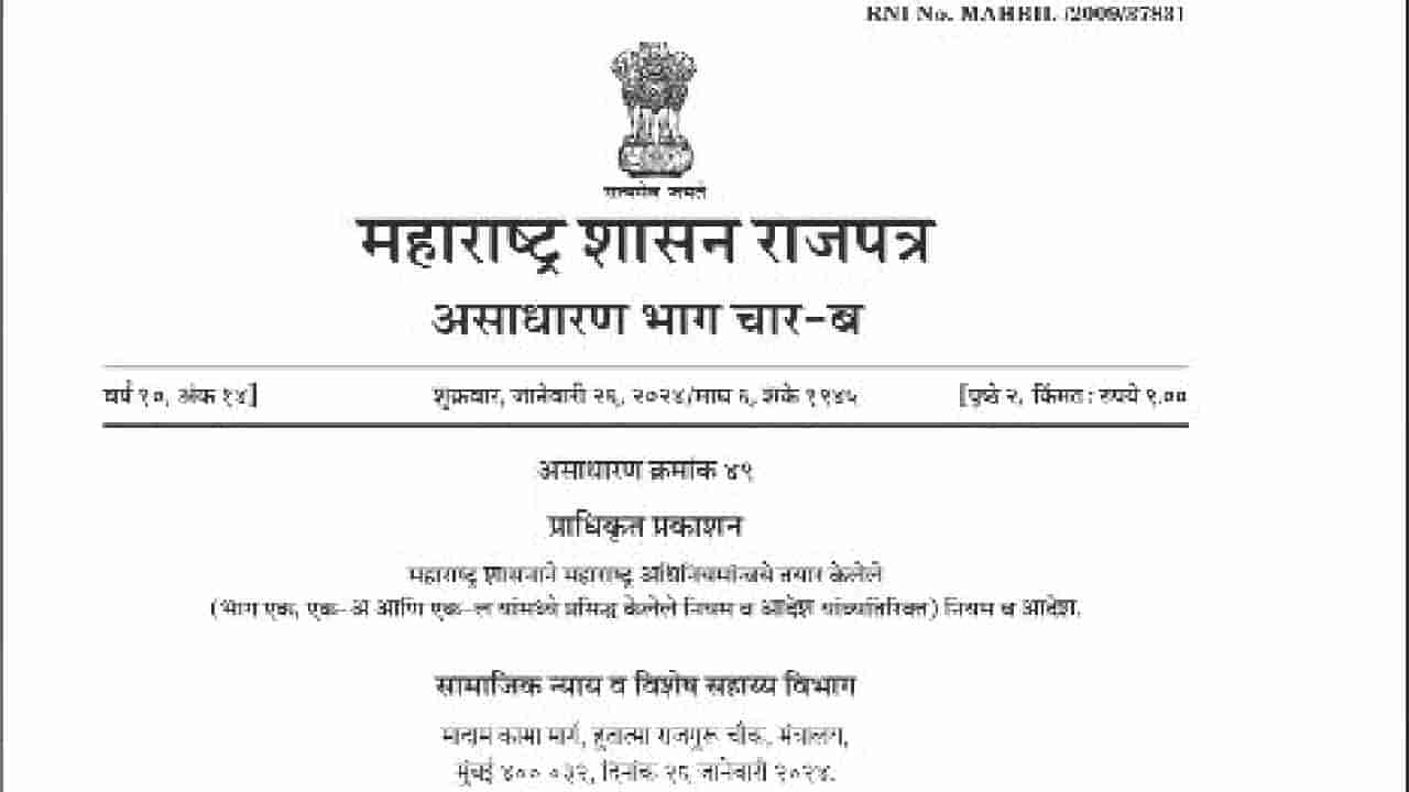 Maratha protest mumbai: मराठा आरक्षणाच्या जीआरमध्ये नेमकं काय? वाचा सविस्तर जीआर