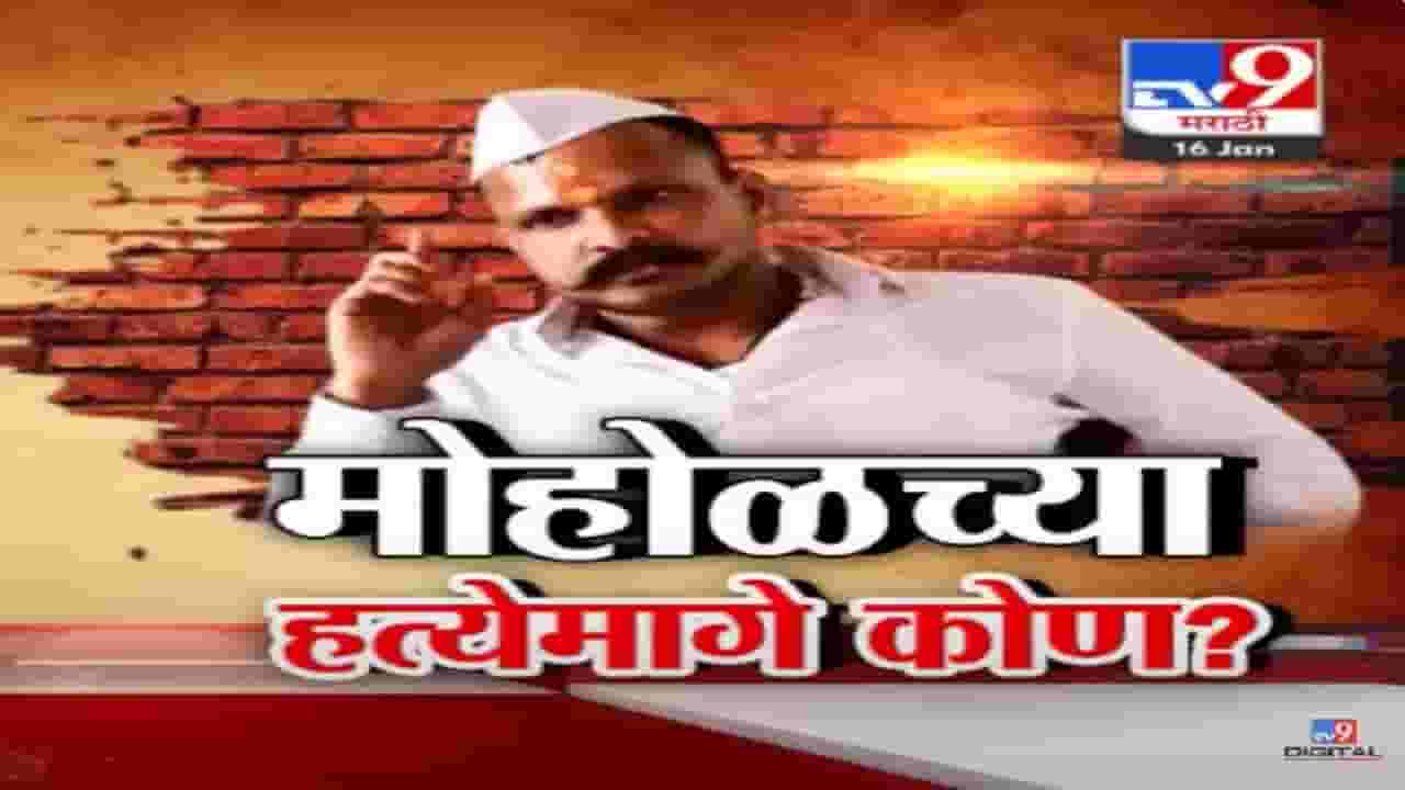 शरद मोहोळच्या हत्येमागे कोण? भाजप पदाधिकारी आणि गुंड विठ्ठल शेलार अटकेत शरद मोहोळच्या हत्येमागे कोण? भाजप पदाधिकारी आणि गुंड विठ्ठल शेलार अटकेत