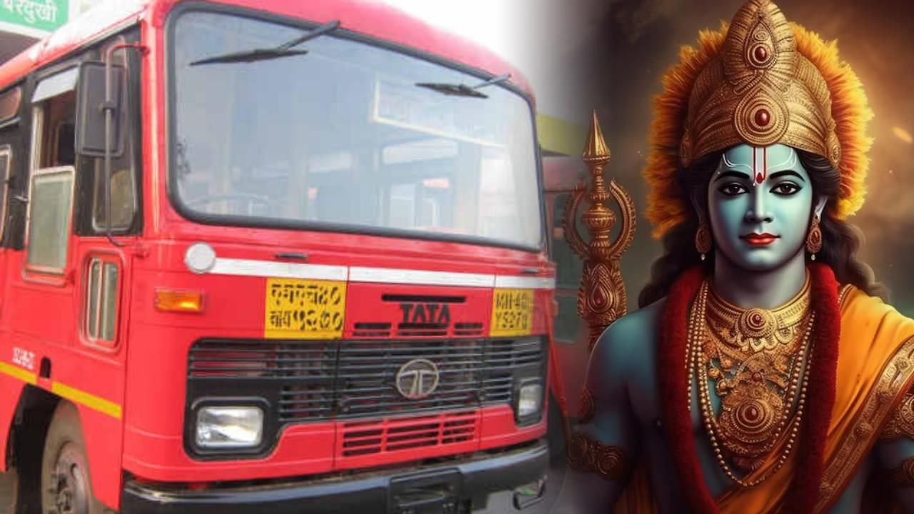 MSRTC : 'लालपरी'वर अयोध्या अन् प्रभू श्रीराम दिसणार?, कुणी केली मागणी?