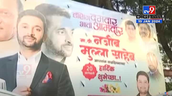 'डॅशिंग अन् दमदार भावी आमदार', महापालिका मुख्यालयासमोर युवा सेनेकडून कुणाचे झळकले बॅनर? 'डॅशिंग अन् दमदार भावी आमदार', महापालिका मुख्यालयासमोर युवा सेनेकडून कुणाचे झळकले बॅनर?