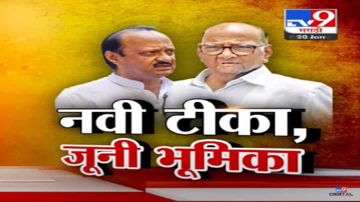 पवारांमध्ये वयाच्या मुद्द्यावरून पुन्हा जुंपली; शरद पवार यांचा अजितदादांना थेट सवाल, तुम्हाला संधी... पवारांमध्ये वयाच्या मुद्द्यावरून पुन्हा जुंपली; शरद पवार यांचा अजितदादांना थेट सवाल, तुम्हाला संधी...