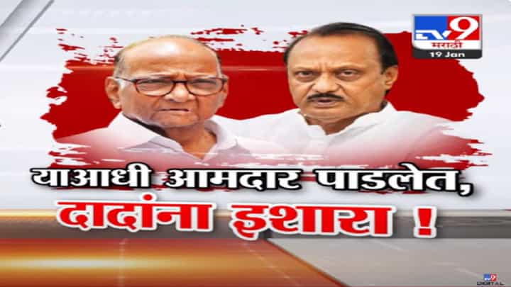 सत्ता दिली, मंत्री केलं तरी... अजित पवार यांना शरद पवार यांचा थेट इशारा अन् काय केलं सूचक व्यक्तव्य? सत्ता दिली, मंत्री केलं तरी... अजित पवार यांना शरद पवार यांचा थेट इशारा अन् काय केलं सूचक व्यक्तव्य?