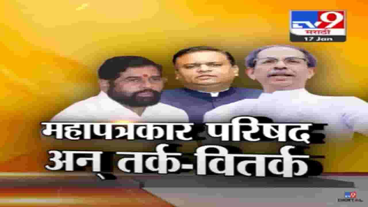 उद्धव ठाकरे यांच्या महापत्रकार परिषदेनंतर सोशल मीडियावर तुफान चर्चा, लोकांचे तर्क-वितर्क काय? उद्धव ठाकरे यांच्या महापत्रकार परिषदेनंतर सोशल मीडियावर तुफान चर्चा, लोकांचे तर्क-वितर्क काय?