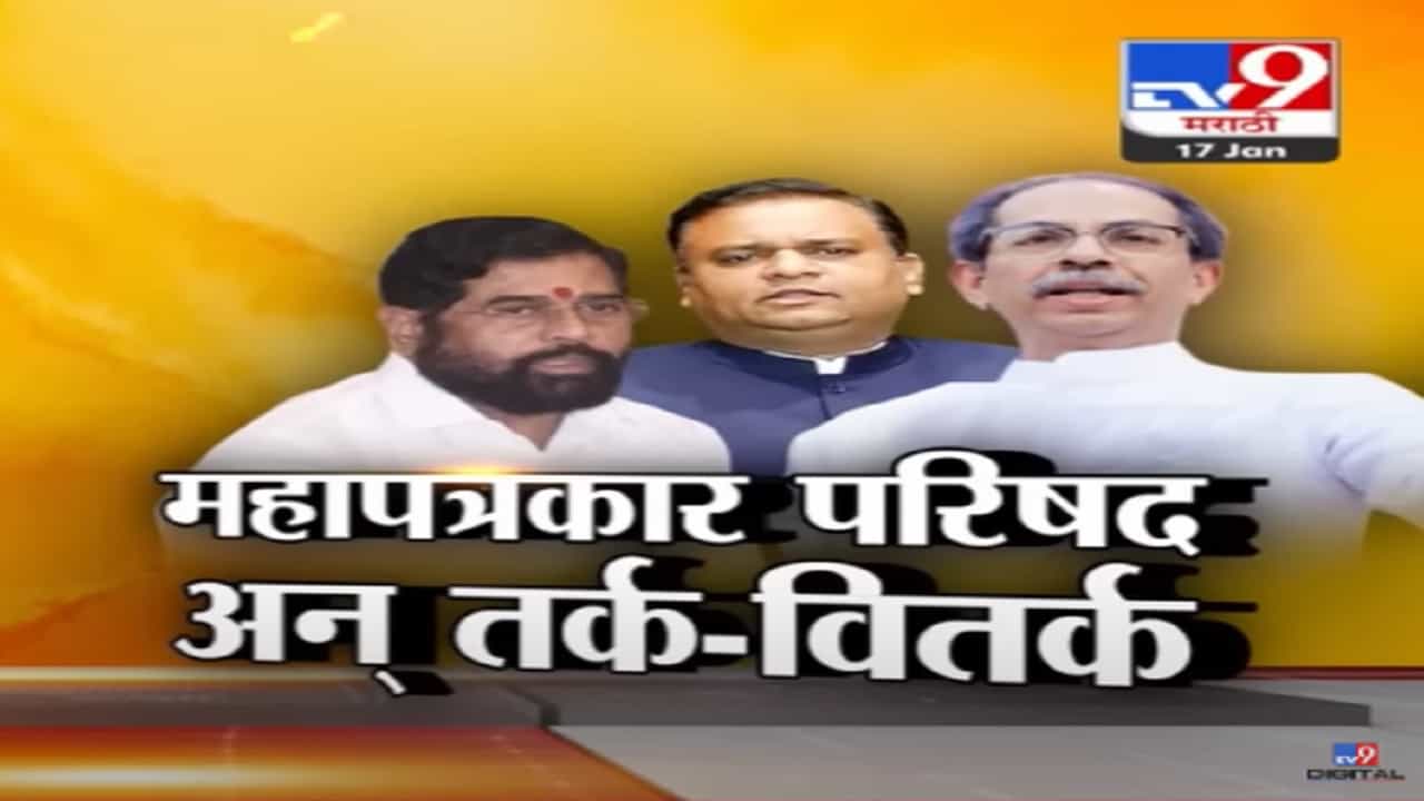 उद्धव ठाकरे यांच्या महापत्रकार परिषदेनंतर सोशल मीडियावर तुफान चर्चा, लोकांचे तर्क-वितर्क काय? उद्धव ठाकरे यांच्या महापत्रकार परिषदेनंतर सोशल मीडियावर तुफान चर्चा, लोकांचे तर्क-वितर्क काय?