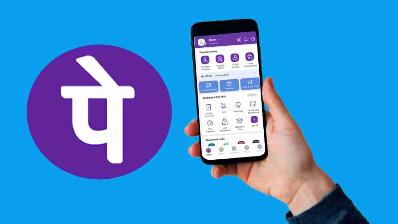 PhonePe ने केला नवा विक्रम! paytm आणि google pay ला टाकले मागे