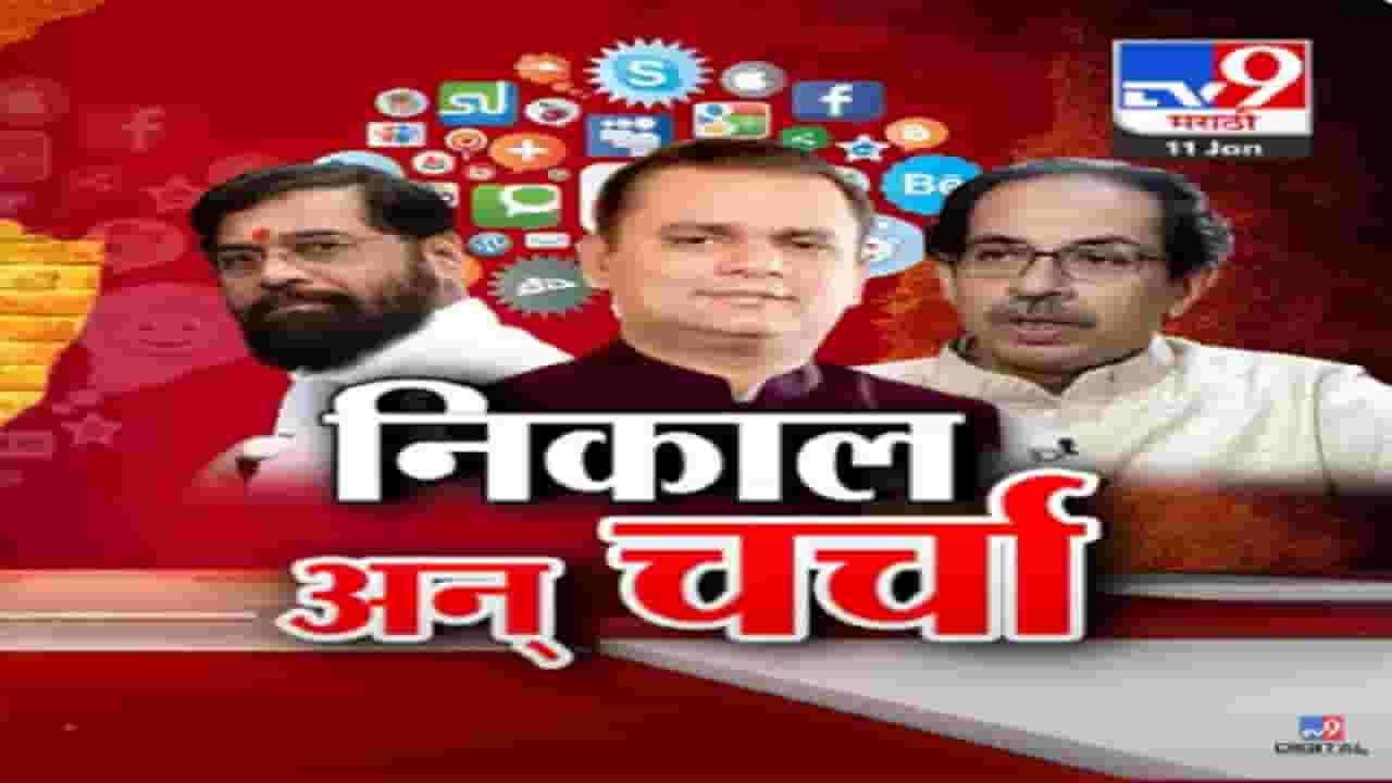 हा ही चांगला... तो ही चांगला... राहुल नार्वेकर यांच्या निकालाची नेमकी काय होतेय चर्चा? हा ही चांगला... तो ही चांगला... राहुल नार्वेकर यांच्या निकालाची नेमकी काय होतेय चर्चा?