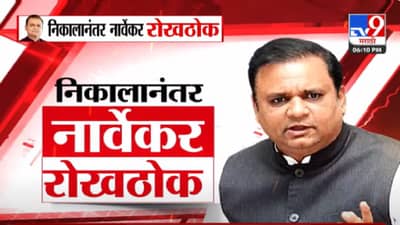 Tv9 Exclusive | ‘त्या’ एका तांत्रिक चुकीमुळे ठाकरे यांच्या हातून शिवसेना गेली? राहुल नार्वेकर यांनी स्पष्टच म्हटलं…