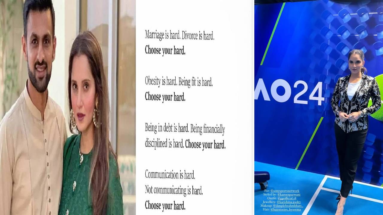 Sania Mirza : घटस्फोट सोप्पा.. सानिया मिर्झाकडून त्या बातम्यांवर शिक्कामोर्तब ? सूचक पोस्ट केली शेअर