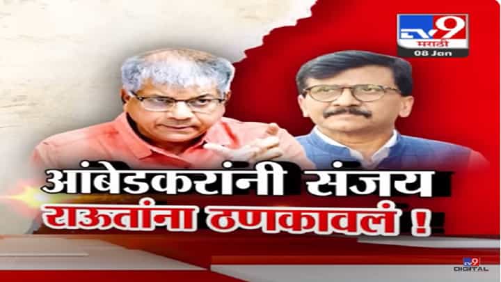 महाविकास आघाडीत 'वंचित'चा नेमका रोल काय? जागांवर दिल्लीत बैठक, फॉर्म्युला ठरणार? महाविकास आघाडीत 'वंचित'चा नेमका रोल काय? जागांवर दिल्लीत बैठक, फॉर्म्युला ठरणार?