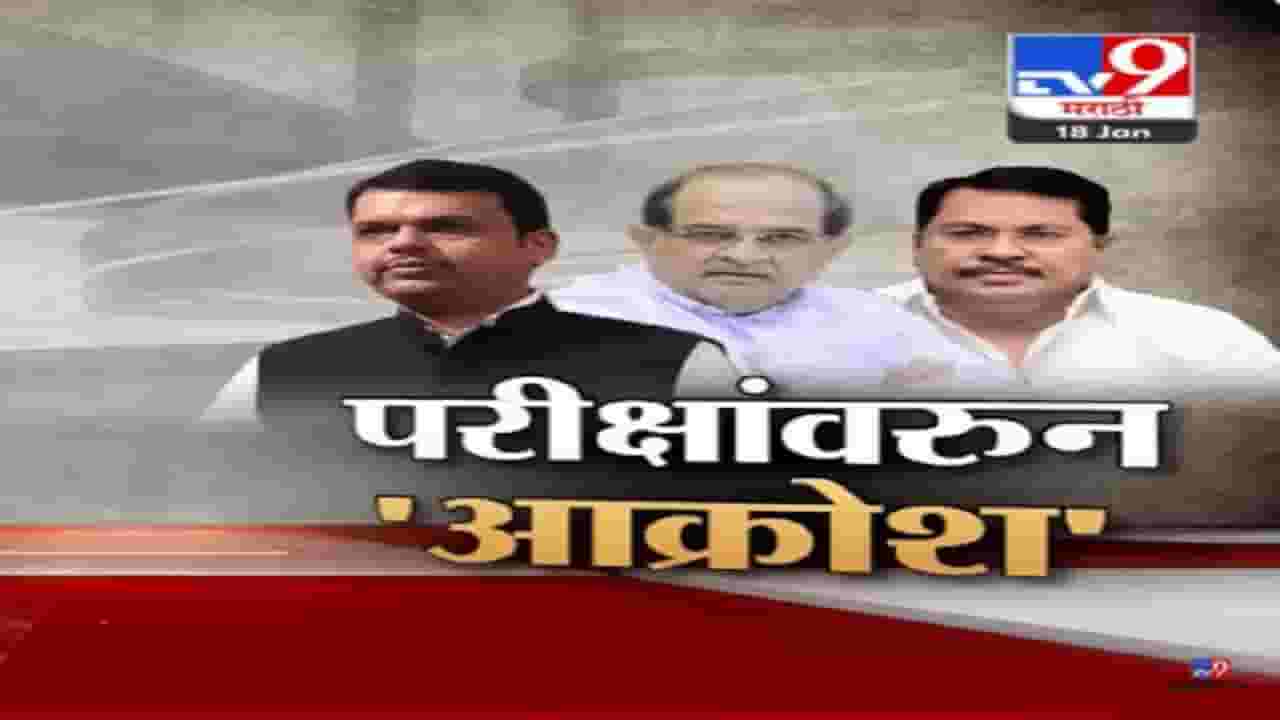 वादात सापडलेली तलाठी परीक्षा अन् नोकर भरती; राज्यात परीक्षार्थी आक्रमक, थेट उतरले रस्त्यावर वादात सापडलेली तलाठी परीक्षा अन् नोकर भरती; राज्यात परीक्षार्थी आक्रमक, थेट उतरले रस्त्यावर