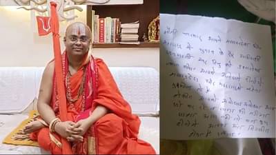 जगद्गुरु स्वामी राम राजेश्वराचार्य महाराज यांना जीवे मारण्याची धमकी, अमरावतीत खळबळ