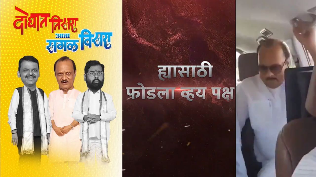 'सरको...बहुत जगह हैं!', 'दोघात तिसरा आता सगळं विसरा', राष्ट्रवादीकडून मिश्किल व्हिडीओ ट्विट 'सरको...बहुत जगह हैं!', 'दोघात तिसरा आता सगळं विसरा', राष्ट्रवादीकडून मिश्किल व्हिडीओ ट्विट
