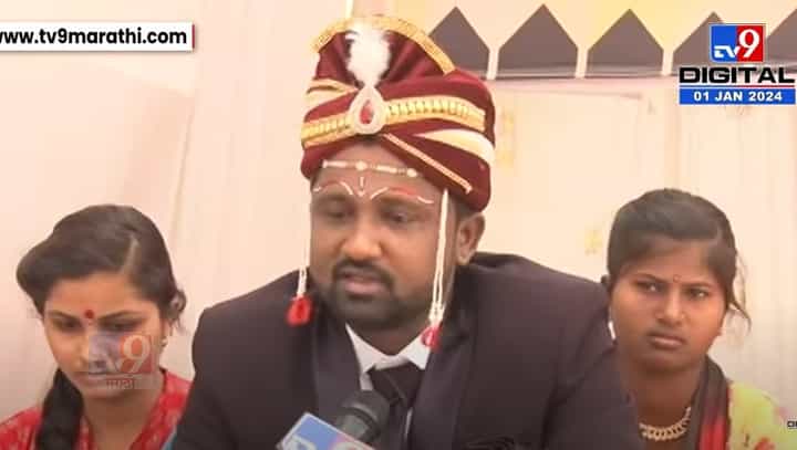 अत्यंत कमी खर्चात लग्न केले, नव दाम्पत्य मनोज जरांगेंच्या भेटीला आले अत्यंत कमी खर्चात लग्न केले, नव दाम्पत्य मनोज जरांगेंच्या भेटीला आले