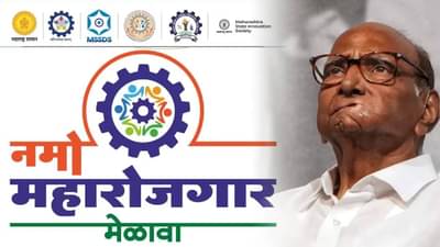 नमो महारोजगार’ मेळावा बारामतीत अन् कार्यक्रम पत्रिकेतून शरद पवार यांचं नावच गायब