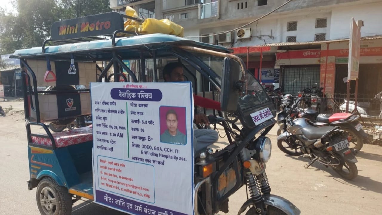 Driver Rakesh Madhya लग्न होत नसल्याने रिक्षावाल्याचा अजब जुगाड, पाहाल तर म्हणाल काय आयडीया ...