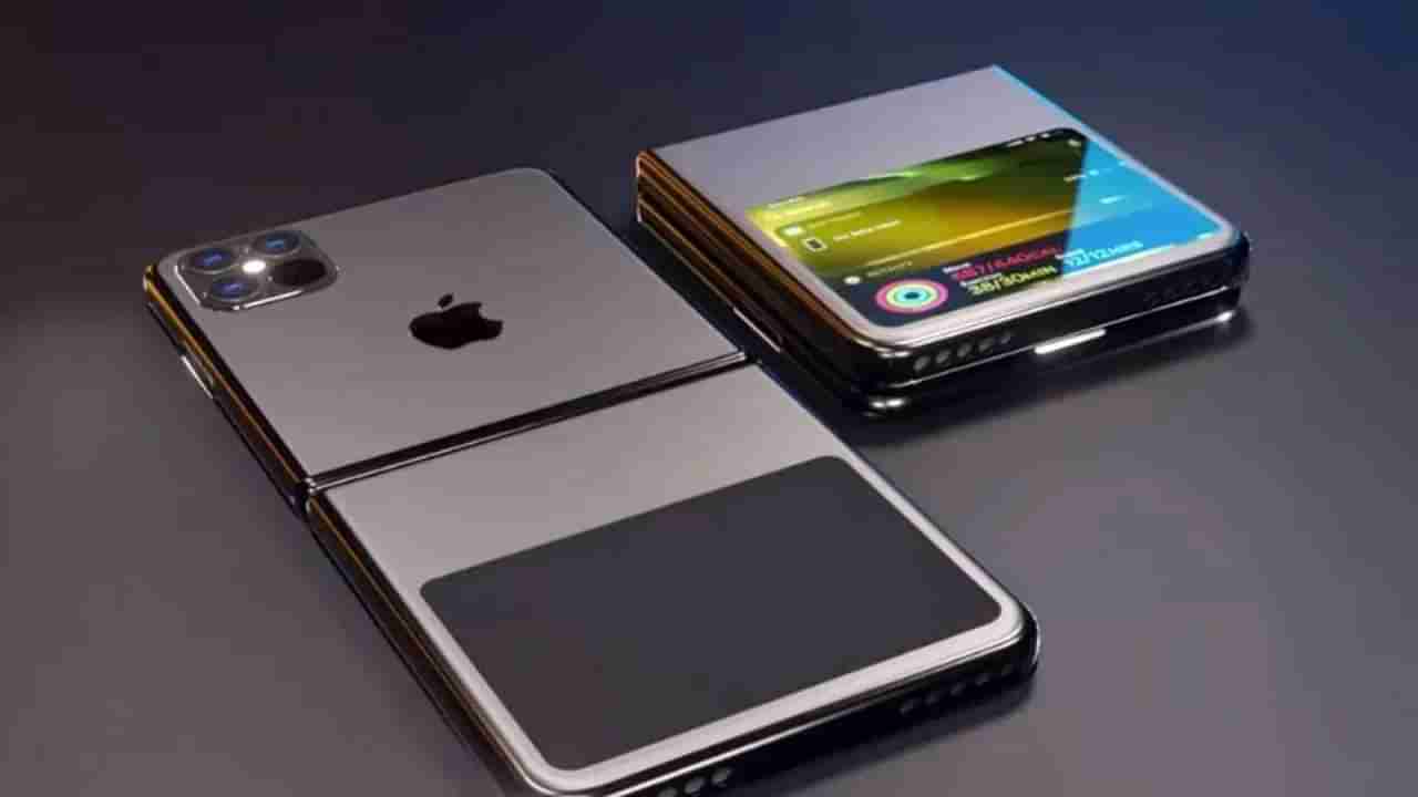 युझर्ससाठी फोल्डेबल iPhone! Apple चा प्लॅन तरी काय, जाणून घ्या