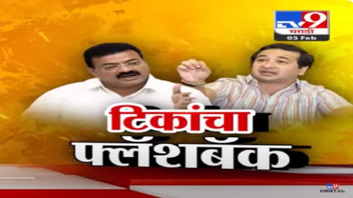 भास्कर जाधव आणि नितेश राणे यांच्यात जुन्या व्हिडीओंचं वॉर, ठाकरेंच्या सभेनंतर दोघांमध्ये जुंपली भास्कर जाधव आणि नितेश राणे यांच्यात जुन्या व्हिडीओंचं वॉर, ठाकरेंच्या सभेनंतर दोघांमध्ये जुंपली
