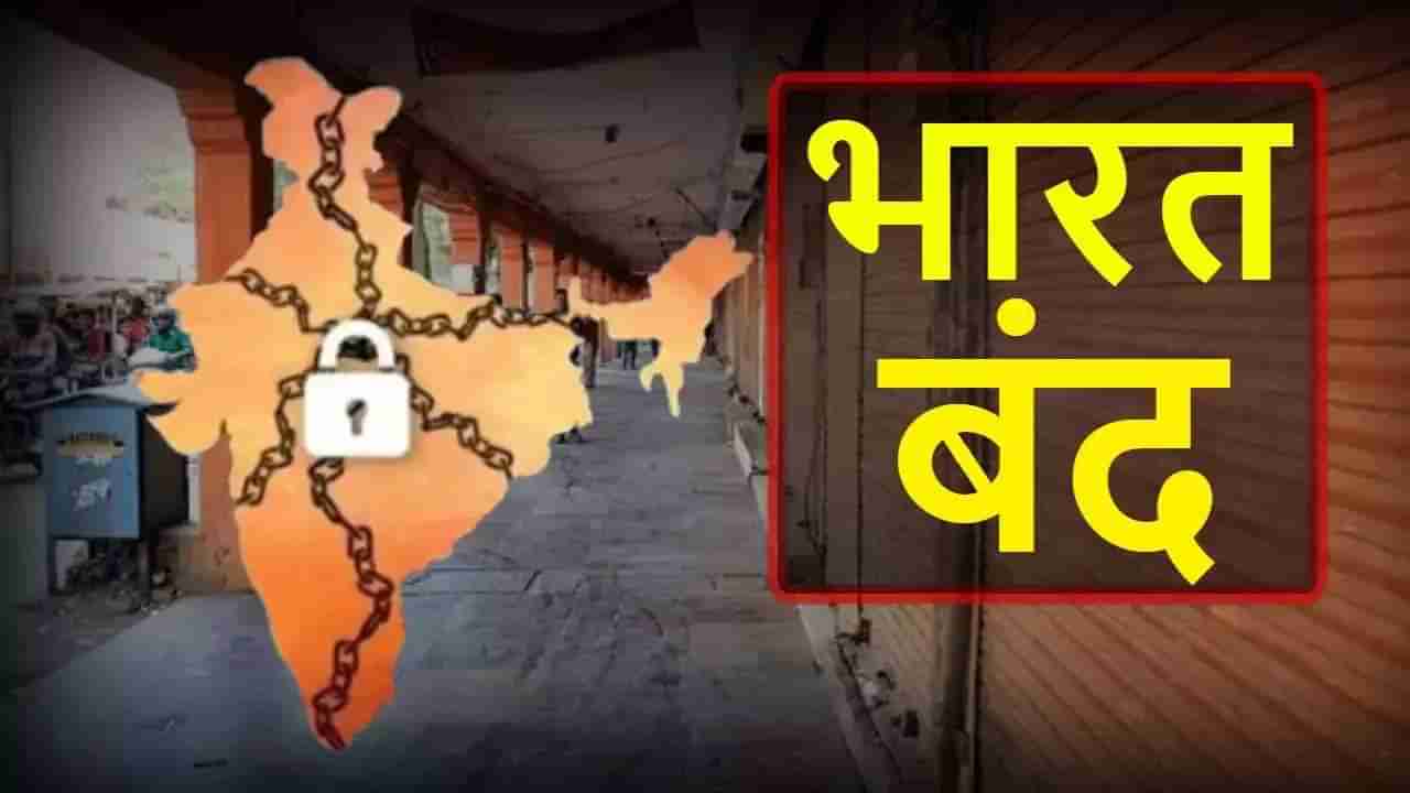 Bharat Bandh Today | शेतकऱ्यांचा एल्गार, भारत बंदची हाक, राजधानी दिल्ली जाम