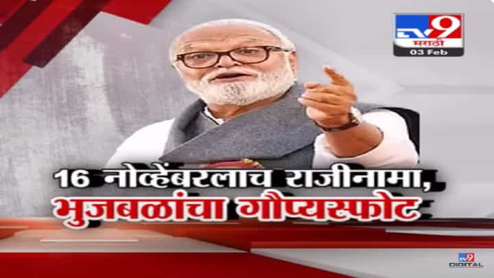 लाथ मारण्याची गरज नाही... भुजबळांनी शिंदेंच्या आमदारांना ठणकावून सांगत काय केला मोठा गौप्यस्फोट? लाथ मारण्याची गरज नाही... भुजबळांनी शिंदेंच्या आमदारांना ठणकावून सांगत काय केला मोठा गौप्यस्फोट?