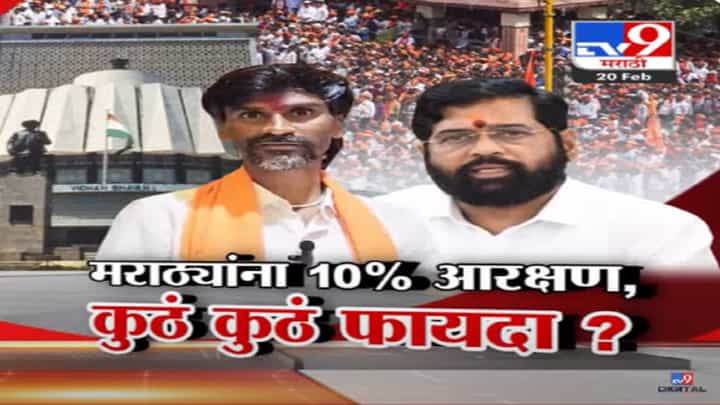 सरकारने दिलेलं १० टक्के आरक्षण मनोज जरांगेंना अमान्य, पुन्हा नव्या आंदोलनाची घोषणा? सरकारने दिलेलं १० टक्के आरक्षण मनोज जरांगेंना अमान्य, पुन्हा नव्या आंदोलनाची घोषणा?