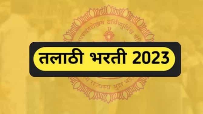 तलाठी भरती प्रक्रिया अडचणीत? एकीकडे कागदपत्रांची तपासणी, दुसरीकड थेट न्यायालयाने राज्य शासनालाच..