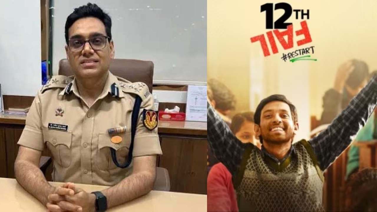 '12th फेल'च्या कथेसाठी IPS अधिकारी मनोज शर्मा यांना किती पैसे मिळाले?