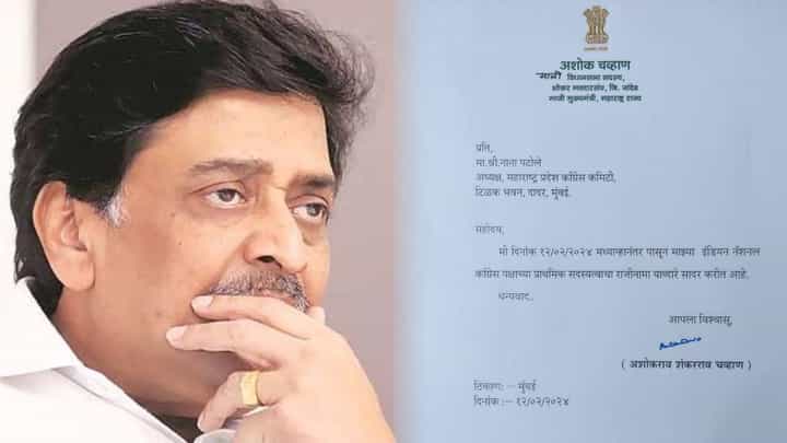 BIG BREAKING : अशोक चव्हाण यांच्याकडून काँग्रेस सदस्यत्वपदाचा राजीनामा अन्... BIG BREAKING : अशोक चव्हाण यांच्याकडून काँग्रेस सदस्यत्वपदाचा राजीनामा अन्...