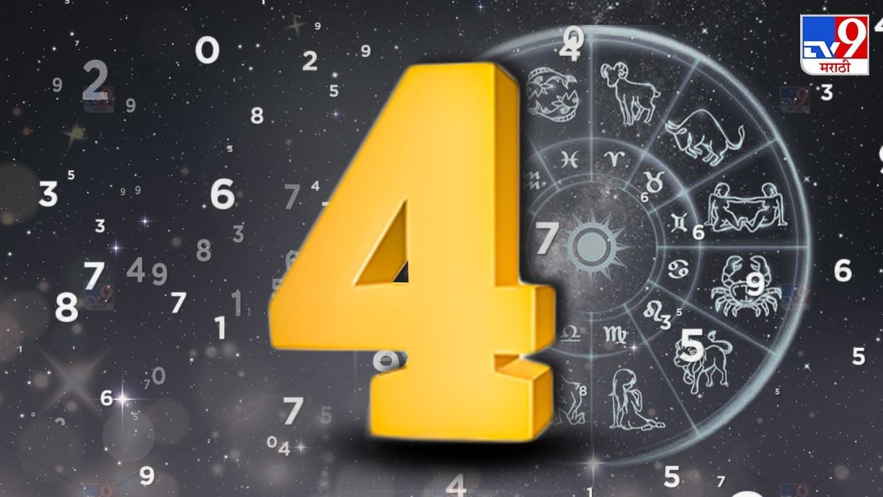 घरात दूरचे नातेवाईक येण्याची शक्यता आहे. आजची संध्याकाळ कुटुंबासोबत घालवली जाईल. कुटुंबात आनंदाचे वातावरण राहील. मुलांच्या अभ्यासाकडे लक्ष द्या. शुभ अंक 6 आणि शुभ रंग पिवळा राहील.