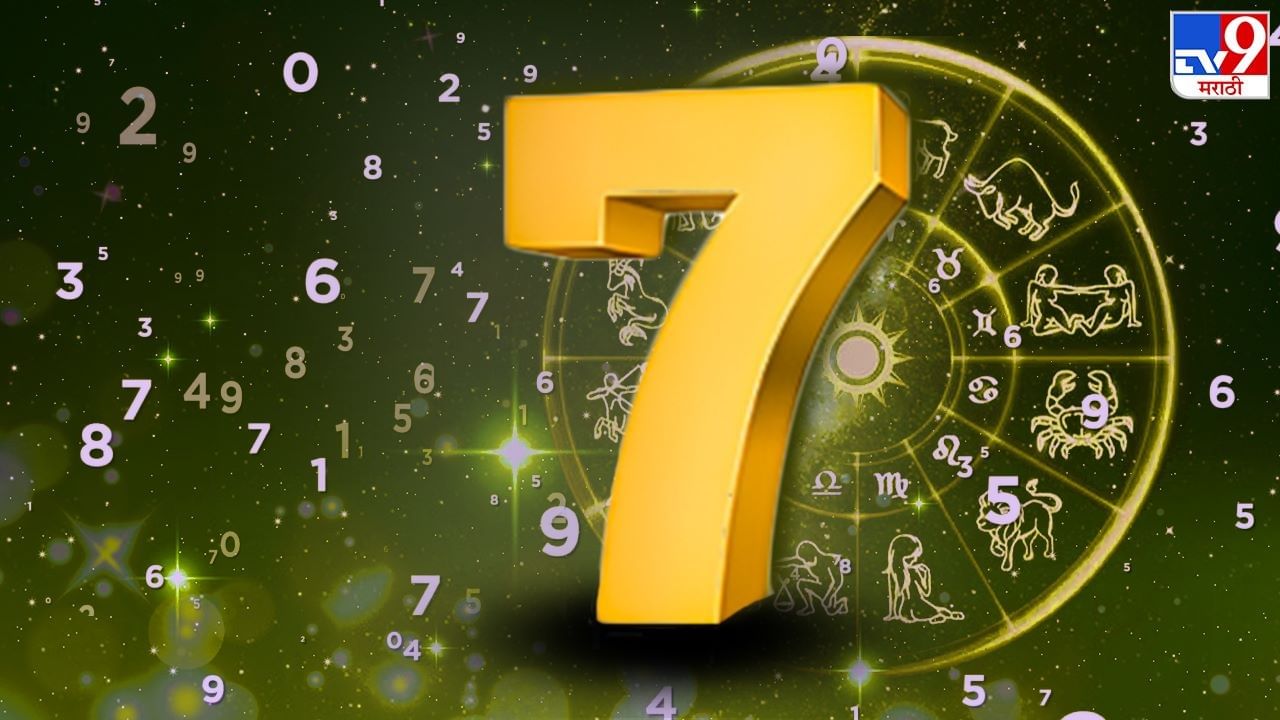 आपल्यासाठी मदतीला कोण येईल या भ्रमात राहू नका. आपली कामं आपल्यालाच करावी लागतात. शेवटी नशिबात जे काही आहे ते होईल. शुभ अंक 6 आणि शुभ रंग पिवळा राहील.