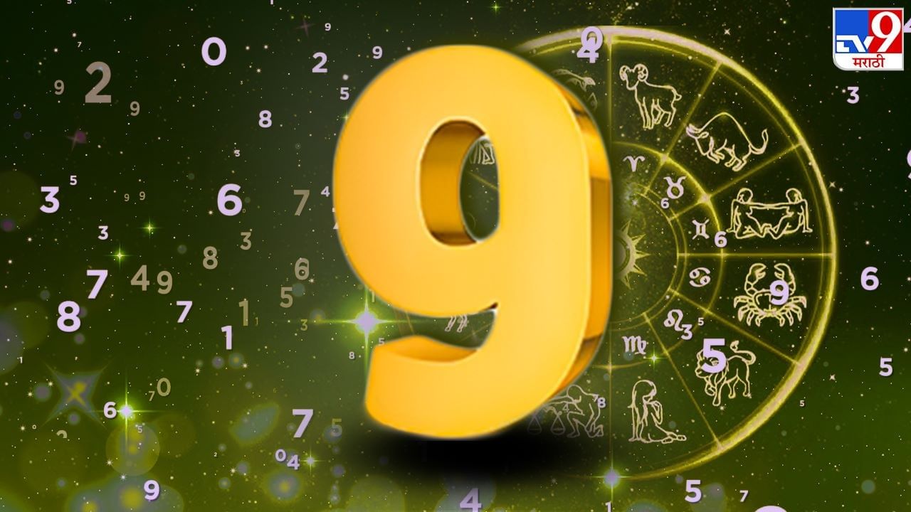 अंथरून पाहून पाय पसरा अशी म्हण प्रचलीत आहे, ती तंतोतंत लागू होईल. आपण किती पैसे कमवतो आणि किती खर्च करतो याचं नियोजन करा. कारण पैसा चंचल आहे. तो टिकत नाही. शुभ अंक 18 आणि शुभ रंग सोनेरी राहील. (वरील माहिती उपलब्ध स्रोतावरून देण्यात आलेली आहे.याच्या तथ्यांबद्दल आम्ही कुठलाही दावा करीत नाही, तसेच अंधश्रद्धेला दुजोरा देत नाही.)