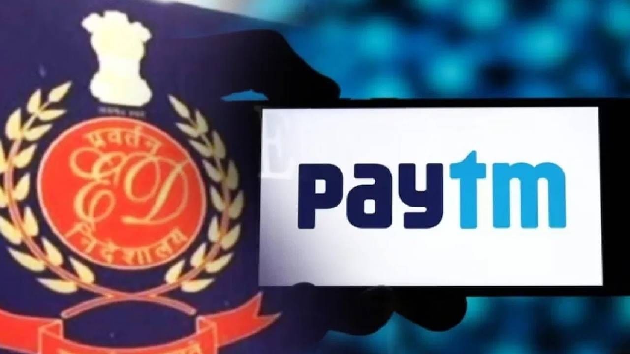 Paytm च काय होणार? ईडीने फास आवळला, 'या' प्रकरणात चौकशी सुरु