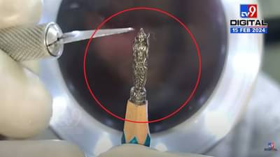 जबरदस्तच….पेन्सिलच्या टोकावर रामलल्लाची सुबक मूर्ती, जगातील सर्वात लहान मूर्ती साकारणारा अवलिया कोण?