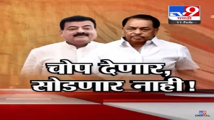 हा नाऱ्या... भास्कर जाधव यांचा नारायण राणेंवर हल्लाबोल; तर चोप देणार...काय दिला इशारा? हा नाऱ्या... भास्कर जाधव यांचा नारायण राणेंवर हल्लाबोल; तर चोप देणार...काय दिला इशारा?