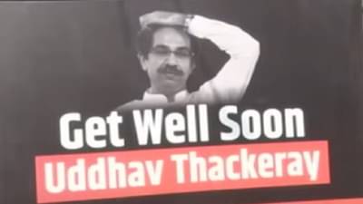 Get Well Soon… उद्धव ठाकरे यांच्या ‘मातोश्री’बाहेर कुणी केली बॅनरबाजी?