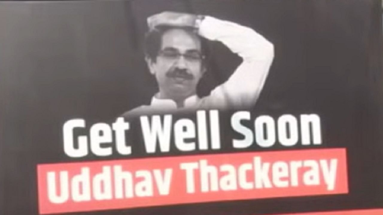 Get Well Soon... उद्धव ठाकरे यांच्या 'मातोश्री'बाहेर कुणी केली बॅनरबाजी?