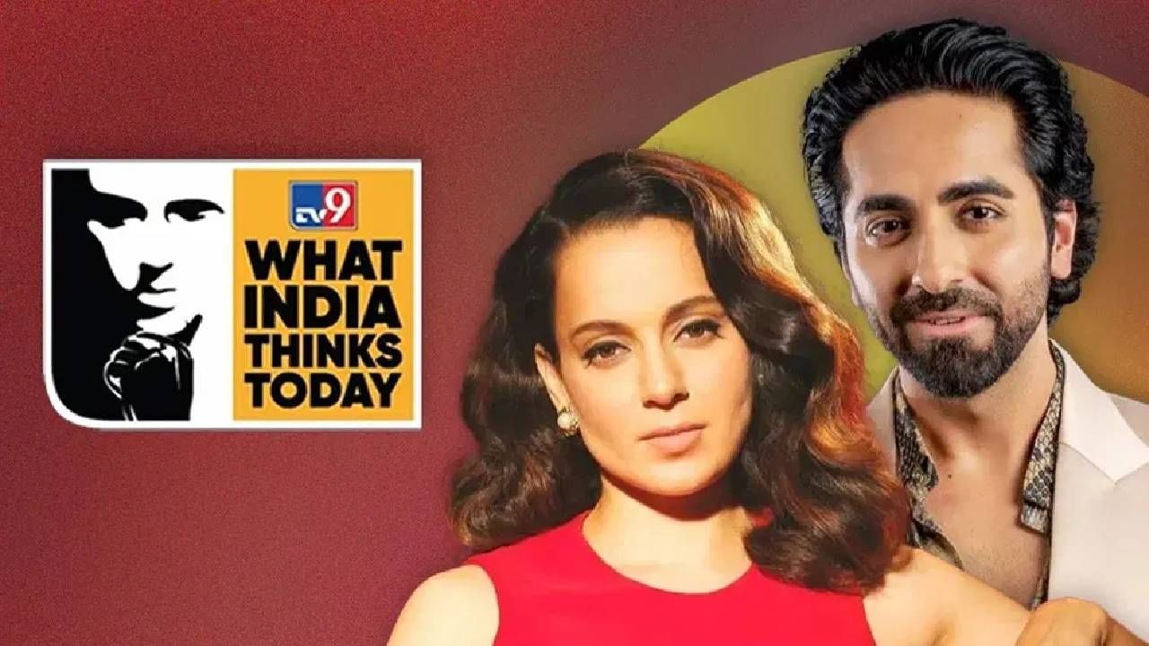 WITT : कंगना राणावत काय बोलणार? भाषणाकडे लक्ष, WITTमध्ये आज सितारों की मैफील