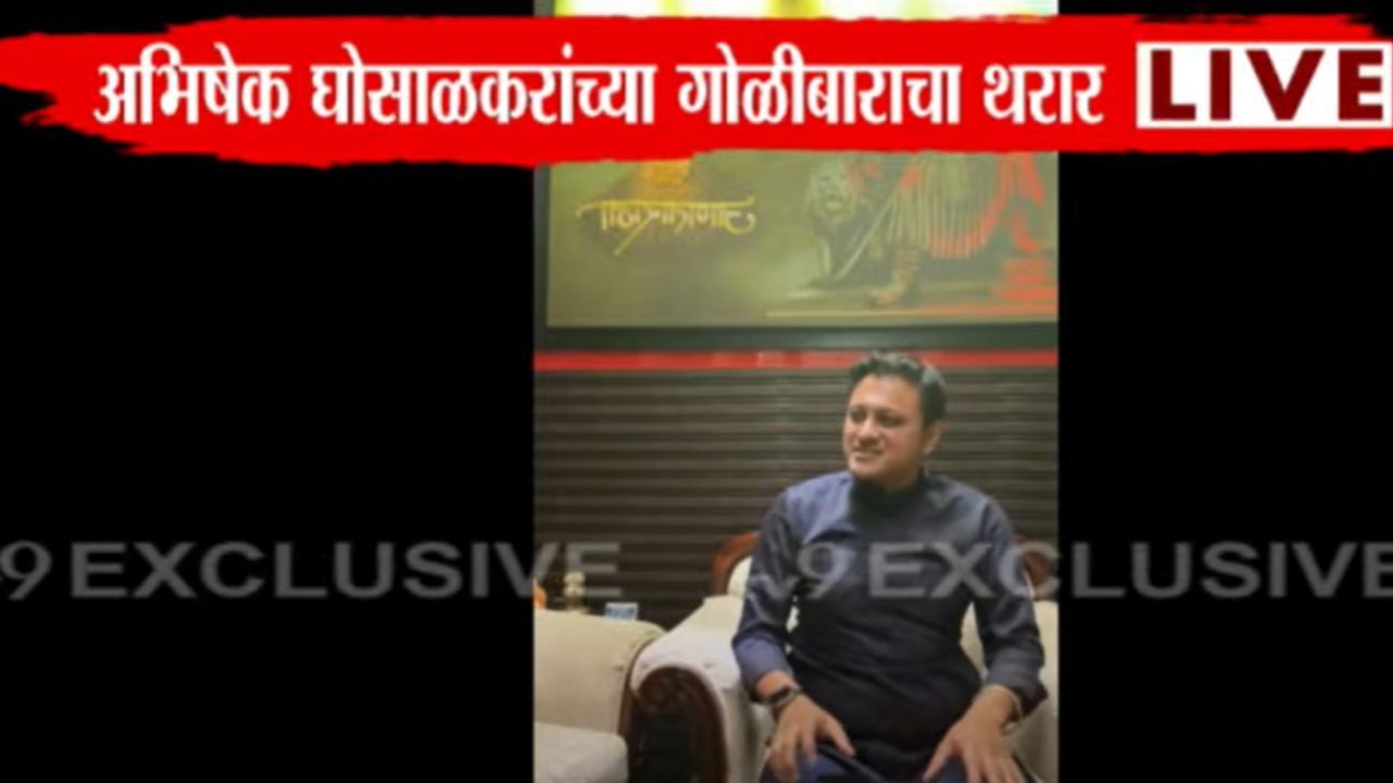 ठाकरे गटाच्या माजी नगसेवकावर हल्ला, गोळीबाराच्या थराराचा Exclusive व्हिडीओ tv9 च्या हाती