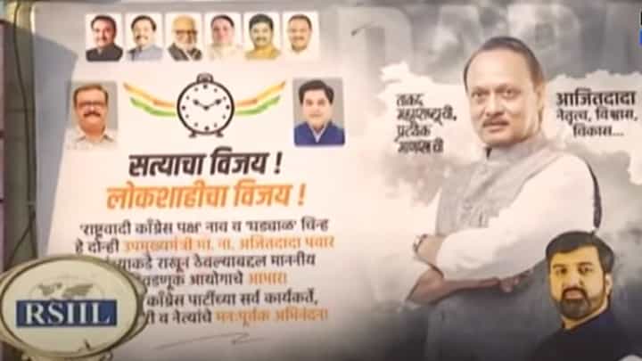 नेतृत्व, विश्वास अन्... राष्ट्रवादी पक्ष अन् चिन्ह मिळाल्यानंतर मुंबईत अजित पवार यांची तुफान बॅनरबाजी नेतृत्व, विश्वास अन्... राष्ट्रवादी पक्ष अन् चिन्ह मिळाल्यानंतर मुंबईत अजित पवार यांची तुफान बॅनरबाजी