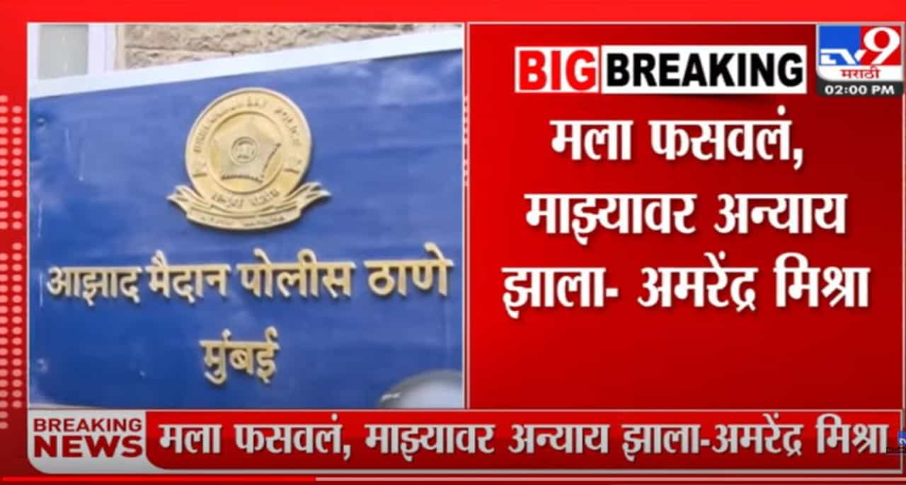 Abhishek ghosalkar case | माझ्यावर अन्याय झालाय, फसवलं गेलंय, मॉरीसच्या अंगरक्षकाने केला दावा